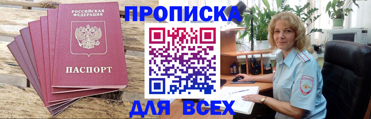 купить прописку в Обояни